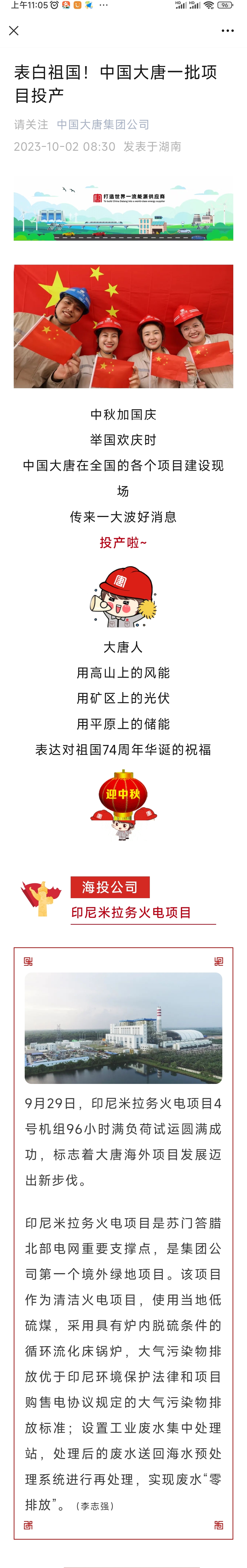 【集团微信】表白祖国，中国大唐一批项目投产.jpg